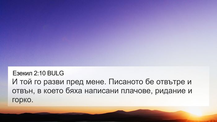 Езекил 2:10 BULG Bible Verse Image
