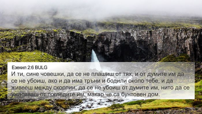Езекил 2:6 BULG Bible Verse Image