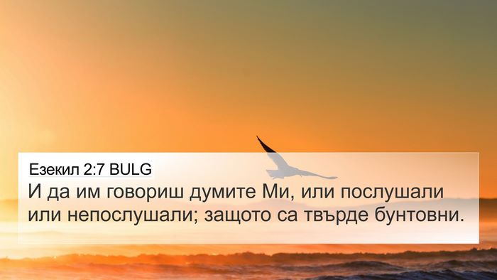 Езекил 2:7 BULG Bible Verse Image