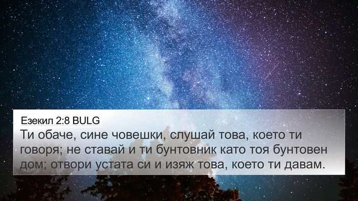 Езекил 2:8 BULG Bible Verse Image