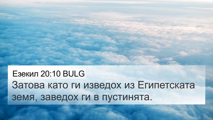 Езекил 20:10 BULG Bible Verse Image