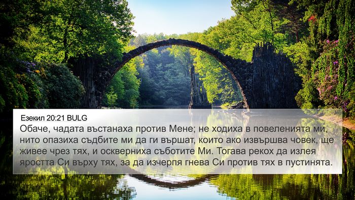 Езекил 20:21 BULG Bible Verse Image