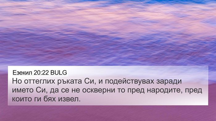 Езекил 20:22 BULG Bible Verse Image