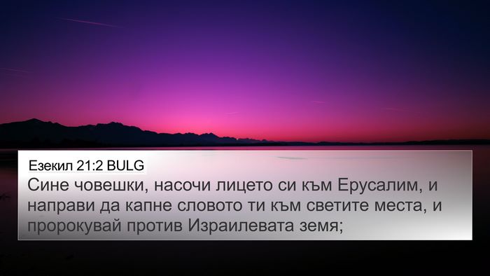 Езекил 21:2 BULG Bible Verse Image