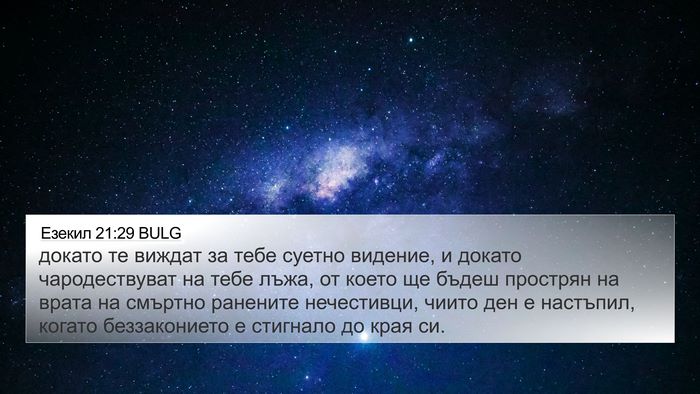 Езекил 21:29 BULG Bible Verse Image