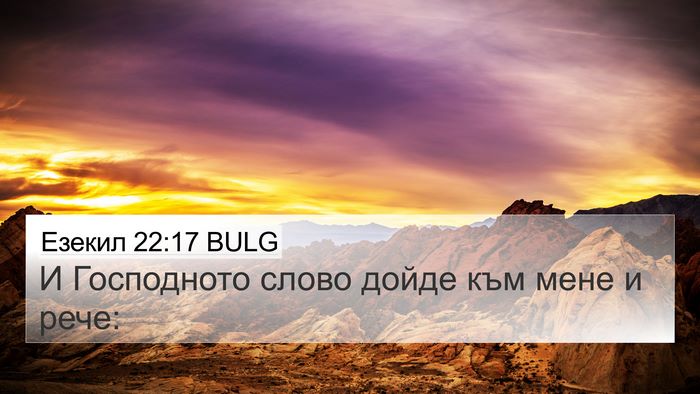 Езекил 22:17 BULG Bible Verse Image