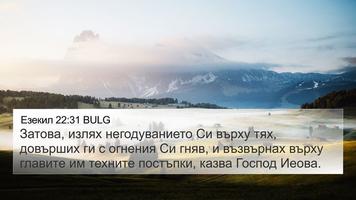 Езекил 22:31 BULG Bible Verse Image