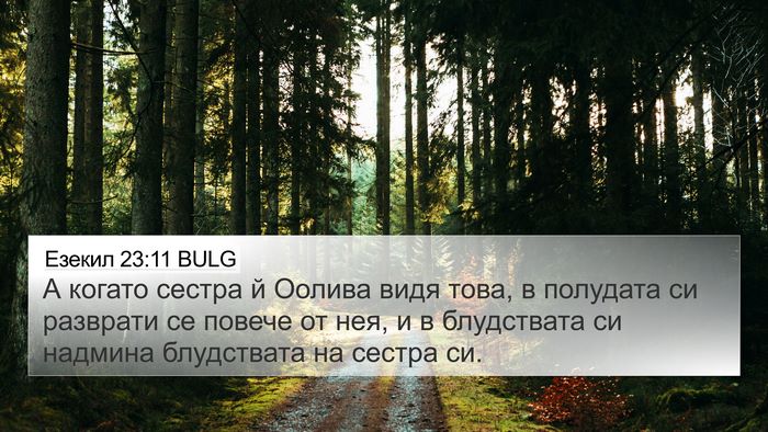 Езекил 23:11 BULG Bible Verse Image