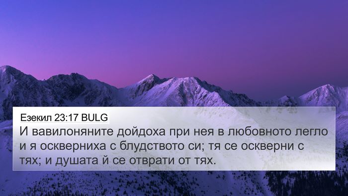 Езекил 23:17 BULG Bible Verse Image