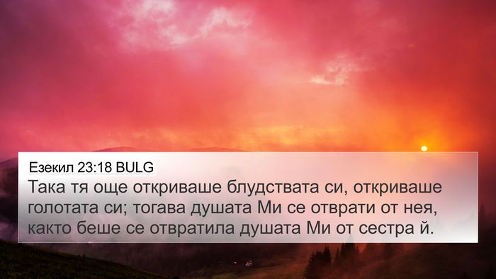 Езекил 23:18 BULG Bible Verse Image