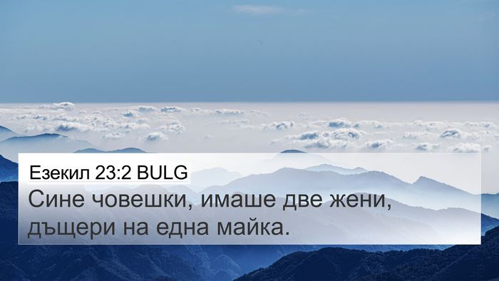 Езекил 23:2 BULG Bible Verse Image