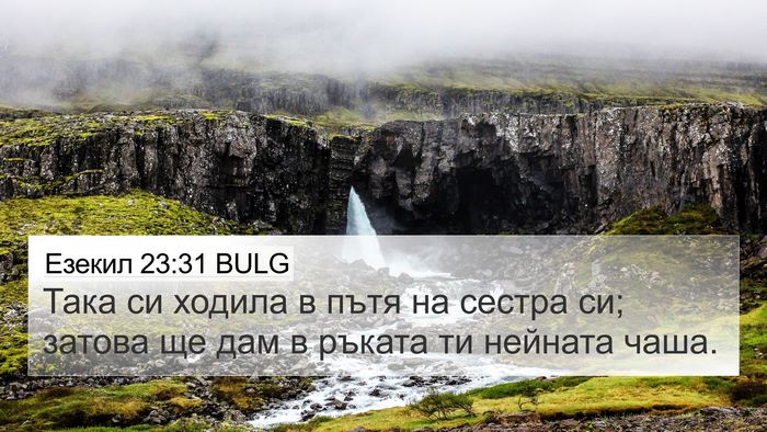 Езекил 23:31 BULG Bible Verse Image