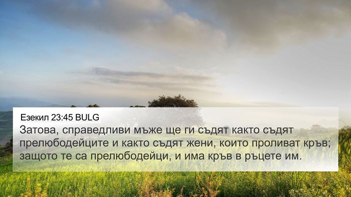 Езекил 23:45 BULG Bible Verse Image