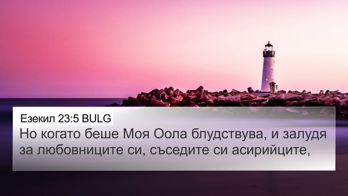 Езекил 23:5 BULG Bible Verse Image
