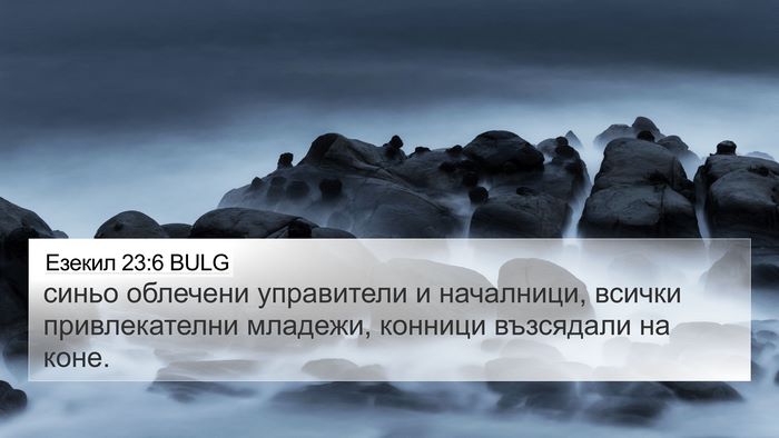 Езекил 23:6 BULG Bible Verse Image