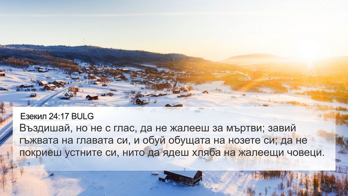 Езекил 24:17 BULG Bible Verse Image