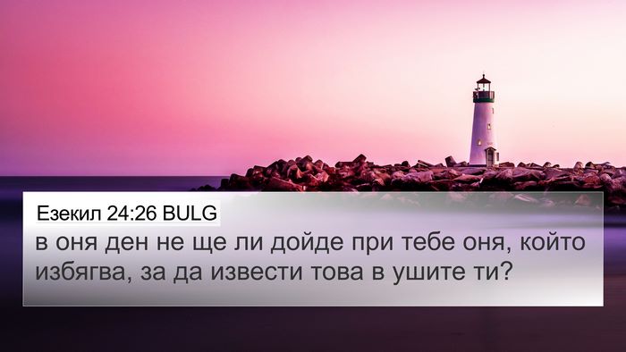 Езекил 24:26 BULG Bible Verse Image