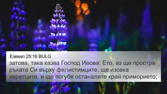 Езекил 25:16 BULG Bible Verse Image