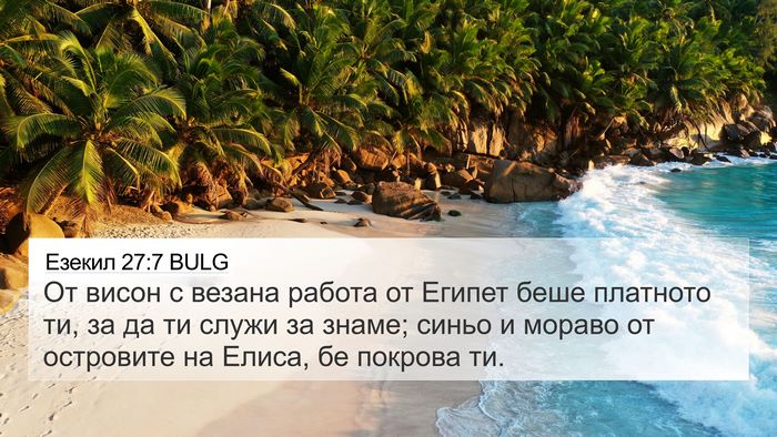 Езекил 27:7 BULG Bible Verse Image