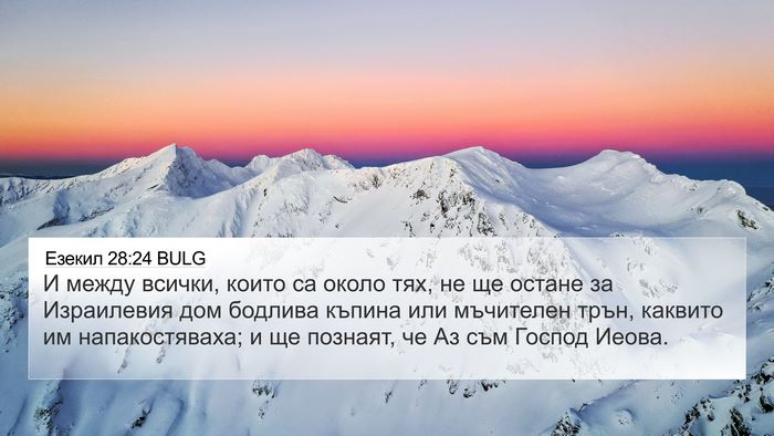 Езекил 28:24 BULG Bible Verse Image