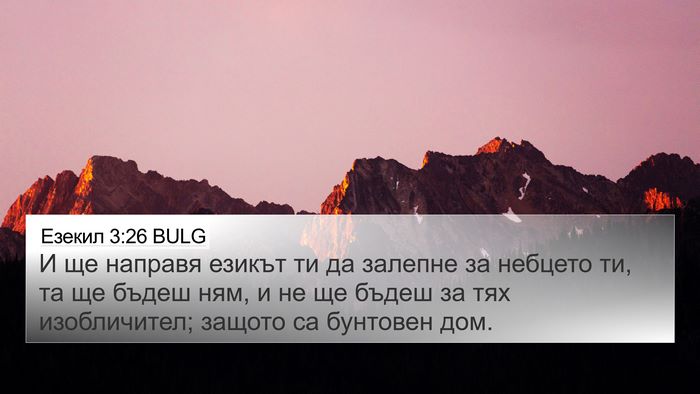 Езекил 3:26 BULG Bible Verse Image