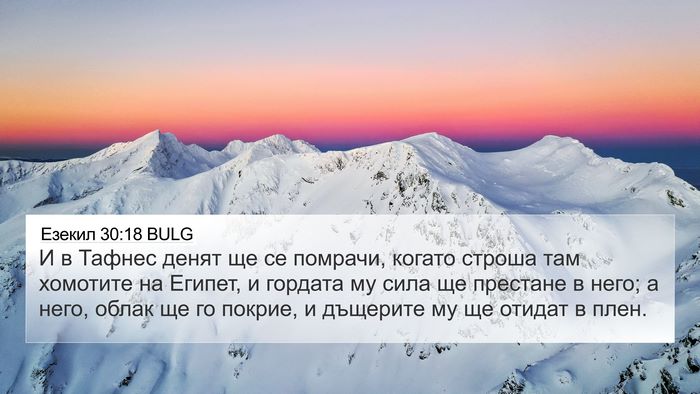 Езекил 30:18 BULG Bible Verse Image
