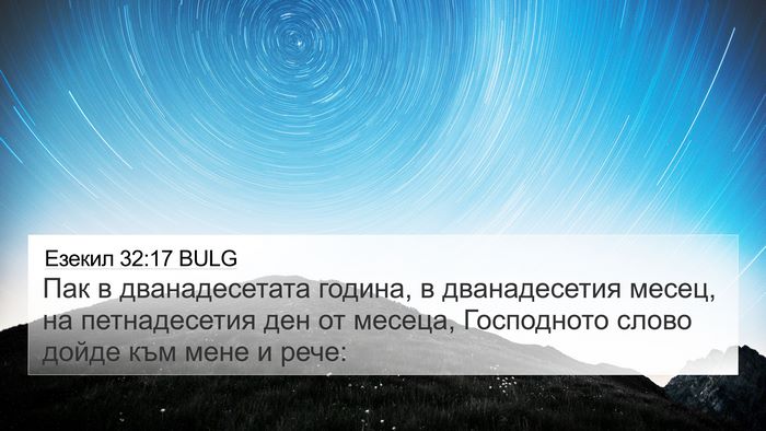 Езекил 32:17 BULG Bible Verse Image