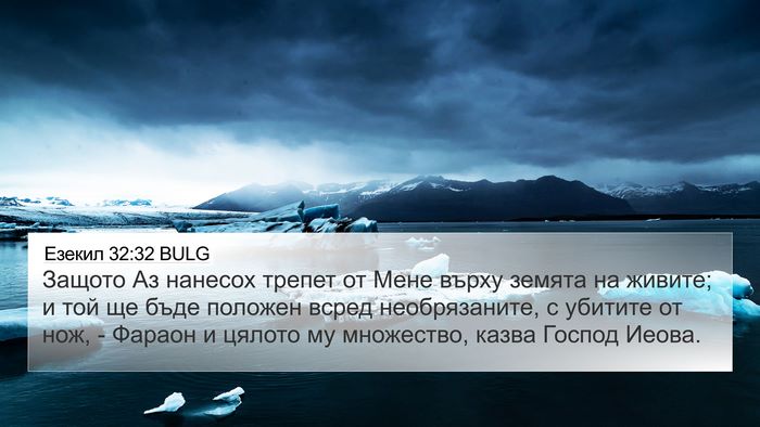 Езекил 32:32 BULG Bible Verse Image