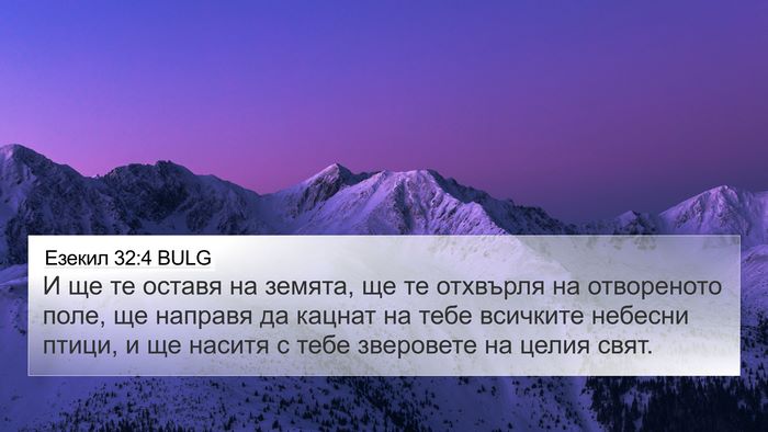 Езекил 32:4 BULG Bible Verse Image