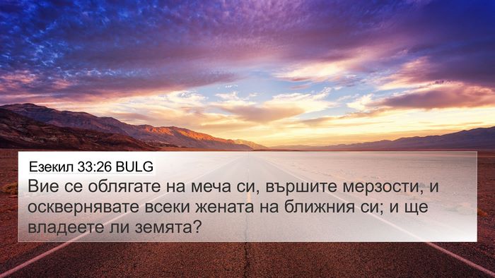Езекил 33:26 BULG Bible Verse Image