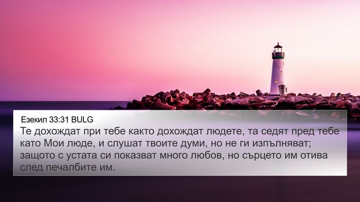 Езекил 33:31 BULG Bible Verse Image
