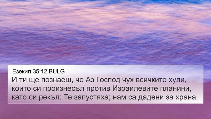 Езекил 35:12 BULG Bible Verse Image