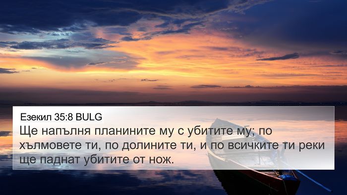 Езекил 35:8 BULG Bible Verse Image