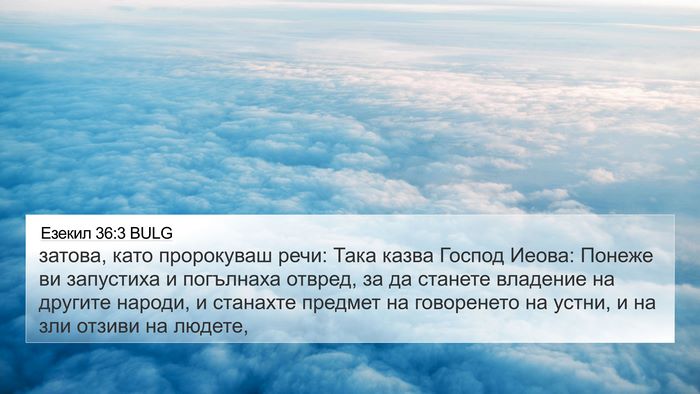 Езекил 36:3 BULG Bible Verse Image