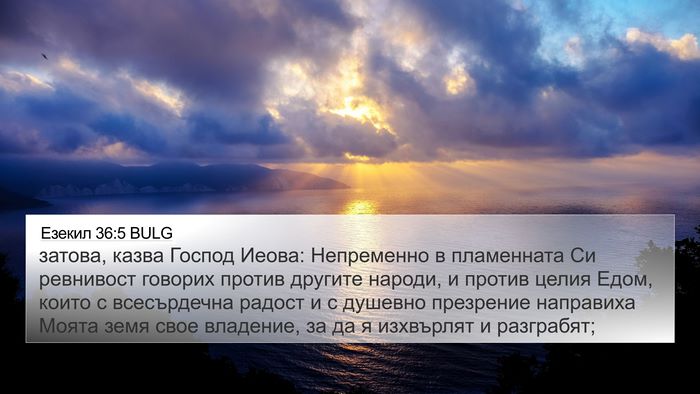 Езекил 36:5 BULG Bible Verse Image