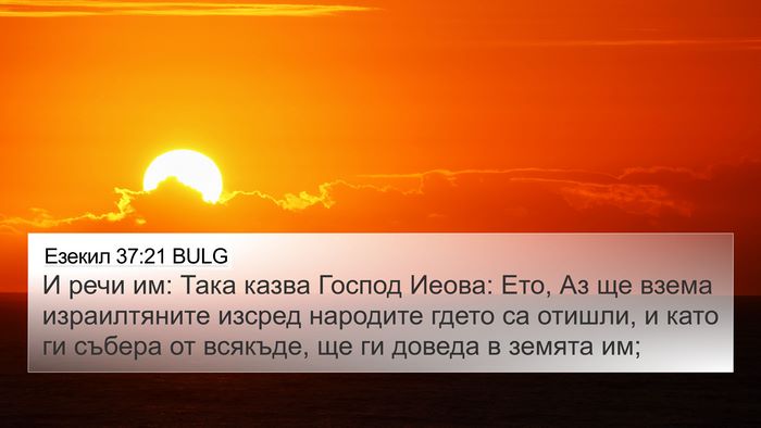 Езекил 37:21 BULG Bible Verse Image