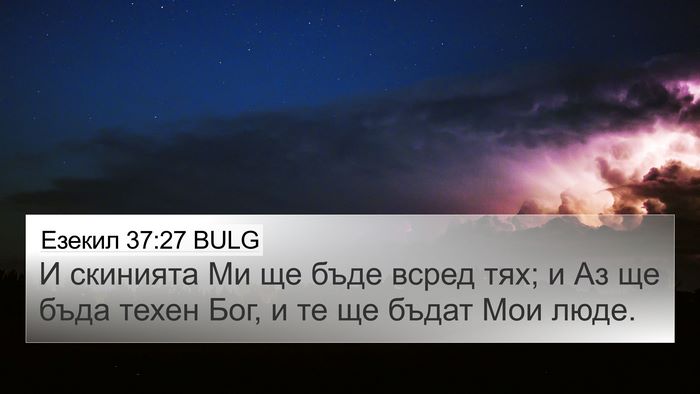 Езекил 37:27 BULG Bible Verse Image