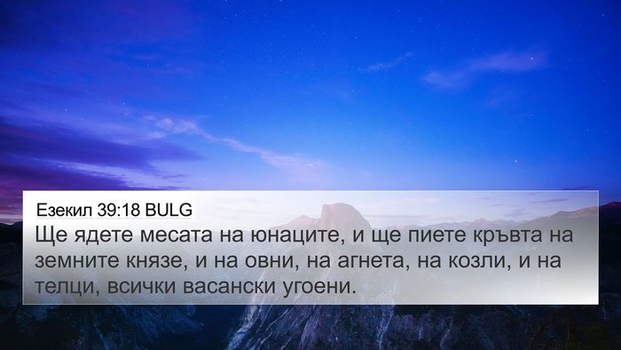 Езекил 39:18 BULG Bible Verse Image