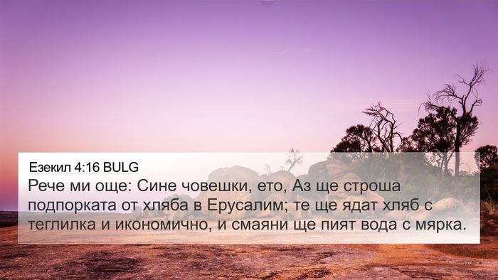 Езекил 4:16 BULG Bible Verse Image