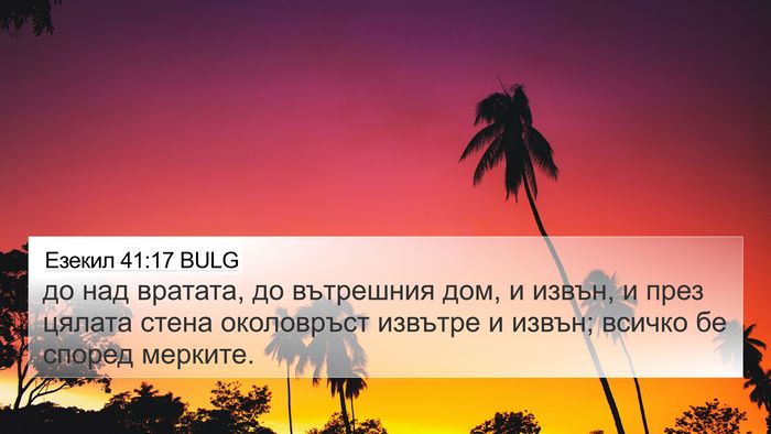 Езекил 41:17 BULG Bible Verse Image