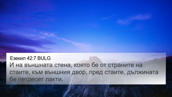 Езекил 42:7 BULG Bible Verse Image