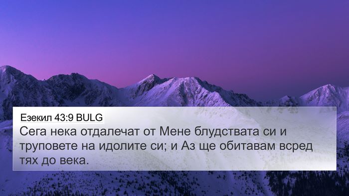 Езекил 43:9 BULG Bible Verse Image