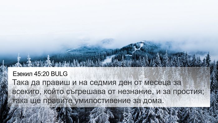 Езекил 45:20 BULG Bible Verse Image