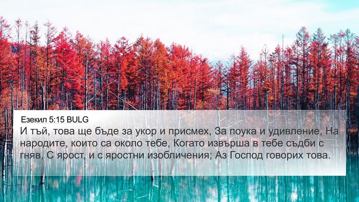 Езекил 5:15 BULG Bible Verse Image