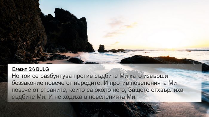 Езекил 5:6 BULG Bible Verse Image