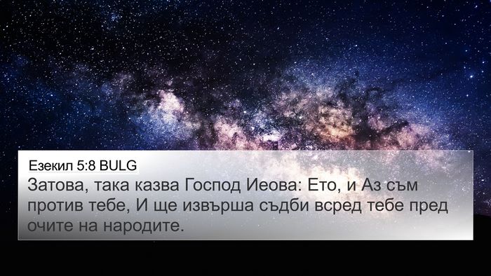 Езекил 5:8 BULG Bible Verse Image