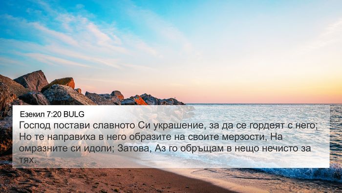 Езекил 7:20 BULG Bible Verse Image