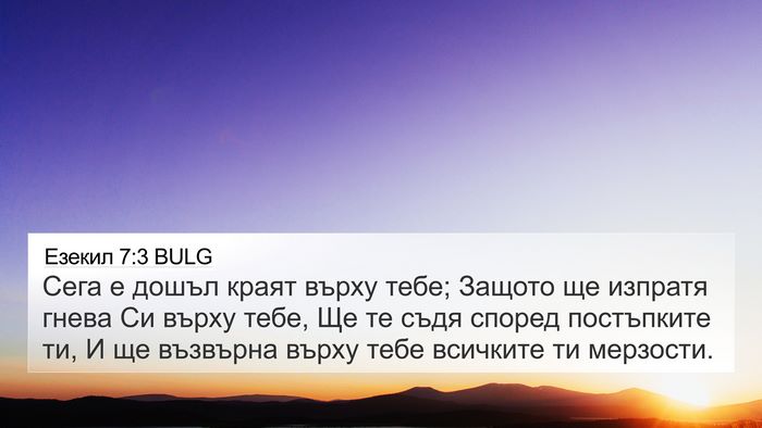 Езекил 7:3 BULG Bible Verse Image