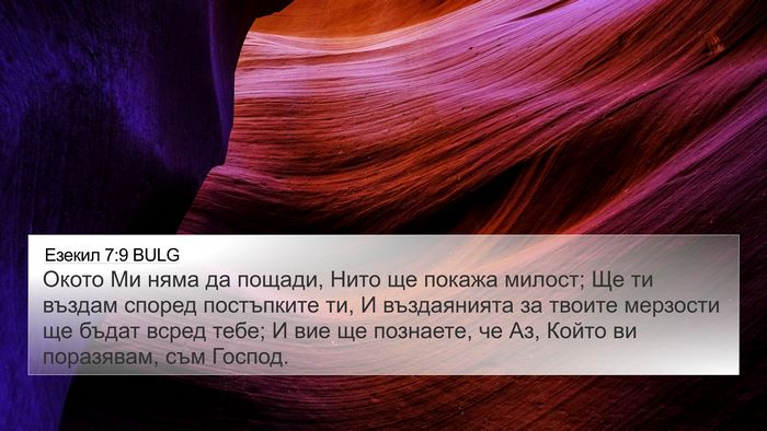 Езекил 7:9 BULG Bible Verse Image