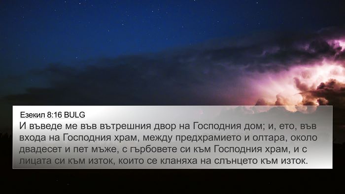 Езекил 8:16 BULG Bible Verse Image